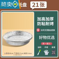 敬平空气炸锅专用锡纸盘盒烧烤箱烘焙锡箔纸碗家用硅吸油纸食物 20*17*3.4cm[21只]4.5-5L用-送