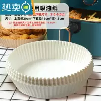 敬平空气炸锅专用纸炸锅纸家用吸油纸盘食物垫纸硅油纸隔油纸烘焙纸大 中号纸盘:3-5升炸锅用[白色*100张]