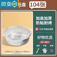 敬平空气炸锅专用锡纸盘盒烧烤箱烘焙锡箔纸碗家用硅吸油纸食物 [104只]16*12*4.2cm(3-4