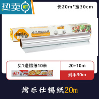 敬平新疆油纸烘焙烧烤箱吸油纸烤纸铝箔锡纸家用空气炸锅专用纸 [烤乐仕]锡纸20m(买就送10m) 30m带