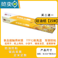 敬平烘焙家用烤箱烧烤盘烤肉吸油纸食物专用不沾空气炸锅用蒸烤 硅油纸[15米][买2送1,拍2卷15米发3卷15烘焙纸