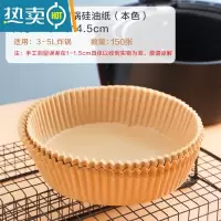 敬平空气炸锅专用纸圆形硅油纸盘薯条烧烤纸托食物垫纸吸油纸烘焙家用 150张装本色烘焙纸