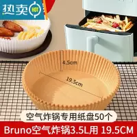 敬平bruno空气炸锅纸专用方形家用免洗锅3.5l小号不粘锅吸油纸 圆炸锅纸50个[bruno3.5l炸锅用烘焙纸