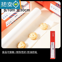 敬平双面烘焙家用烤箱烤盘空气炸锅专用烧烤食物烤肉吸油纸 [家庭实用]硅油纸长10m宽30cm烘焙纸