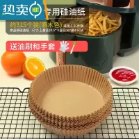 敬平空气炸锅专用纸盘家用吸油纸垫食物烤箱烘焙硅油纸烧烤锡纸 加厚款[本色312个装]免费试用2个[适用3L-5