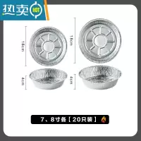 敬平空气炸锅专用锡纸盘圆形烤箱家用锡箔纸铝箔纸隔油防污锡纸碗 7+8寸各20张[40只]