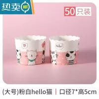 敬平纸杯蛋糕纸托大号马芬杯空气炸锅专用烤箱烘焙材料蒸烤模具 粉白hello猫[50只大号烘焙纸