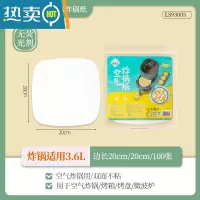 敬平空气炸锅专用纸垫硅油纸食物家用烘焙烧烤纸锡纸吸油纸圆形 [无孔]20cm方矩形加厚(100张)