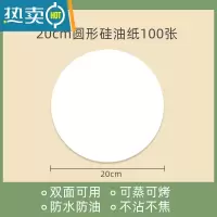 敬平空气炸锅专用纸盘大号家用烧烤圆形吸油纸食物烘焙垫纸防粘硅油纸 20cm圆形加厚(100张)烘焙纸