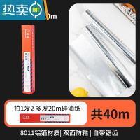 敬平铝箔纸烤箱用空气炸锅专用锡纸烤肉烧烤纸 加厚烹饪烘焙工具 [拍1发2 共40M]20M锡纸+20M硅油纸