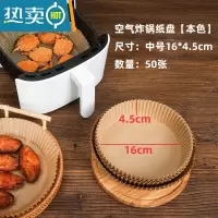 敬平纸盘 的家用吸油纸垫 方形大号纸碗装 [中号本色50张]3-5升炸锅专用烘焙纸