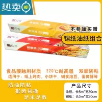 敬平烘焙家用烤箱烧烤盘烤肉吸油纸食物专用不沾空气炸锅用蒸烤 硅油纸+锡纸[各5米][不参加买二送一]