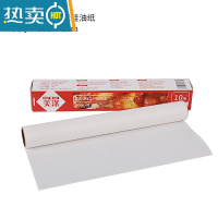 敬平硅油纸烘焙家用烤箱烤盘纸圆形吸油纸婴儿食物专用空气炸锅 10米硅油纸 新老款混发烘焙纸