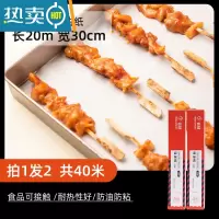 敬平双面烘焙家用烤箱烤盘空气炸锅专用烧烤食物烤肉吸油纸 共40m[拍1发2]硅油纸长20m宽30cm烘焙纸