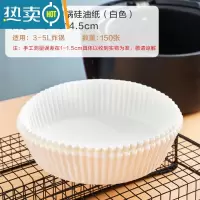 敬平空气炸锅专用纸圆形硅油纸盘薯条烧烤纸托食物垫纸吸油纸烘焙家用 150张装白色烘焙纸