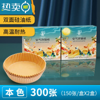 敬平空气炸锅专用纸盘食物烤箱烘焙硅油纸家用吸油纸垫烧烤圆形 本色[食神仙境]⭐300张 [送手套和油刷]烘焙纸