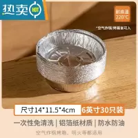 敬平锡纸盘烤箱家用食物吸油纸烘焙纸锡箔纸盒空气炸锅专用纸 6英寸锡纸盘30只装[加厚材质]上直径14cm 3-