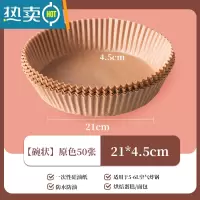 敬平新疆空气炸锅专用纸盘家用吸油纸垫食物烤箱烘焙硅油纸烧烤 [碗状]大号原色50张8寸 适用5-6L烘焙纸
