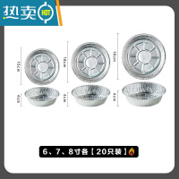 敬平空气炸锅专用锡纸盘圆形烤箱家用锡箔纸铝箔纸隔油防污锡纸碗 6+7+8寸各20张[60只]