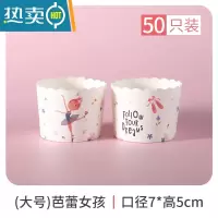 敬平纸杯蛋糕纸托大号马芬杯空气炸锅专用烤箱烘焙材料蒸烤模具 芭蕾女孩[50只大号烘焙纸