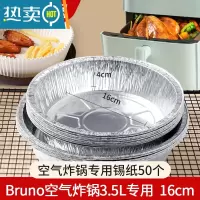 敬平bruno空气炸锅专用纸方形锡纸盘家用免洗锅小号3.5l吸油纸 圆锡纸盘50个[bruno3.5l炸锅用