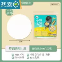 敬平空气炸锅专用纸垫硅油纸食物家用烘焙烧烤纸锡纸吸油纸圆形 [无孔]21.5cm圆形加厚(100张)