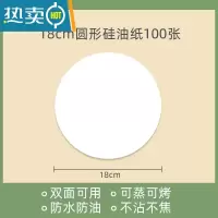 敬平空气炸锅专用纸盘大号家用烧烤圆形吸油纸食物烘焙垫纸防粘硅油纸 18cm圆形加厚(100张)烘焙纸