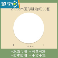 敬平空气炸锅专用纸盘大号家用烧烤圆形吸油纸食物烘焙垫纸防粘硅油纸 21.5cm圆形加厚(50张)烘焙纸