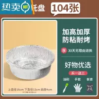 敬平空气炸锅专用锡纸盘盒烧烤箱烘焙锡箔纸碗家用硅吸油纸食物 16*12*4.2cm[104只]3-4L用-送油