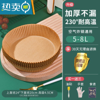 敬平山本空气炸锅专用纸吸油纸锡纸方形油纸垫家用烘焙纸盘垫纸6寸l2 [大号加厚]本色200张(5-8L炸锅)买