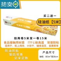 敬平烘焙家用烤箱烧烤盘烤肉吸油纸食物专用不沾空气炸锅用蒸烤 硅油纸[5米][买2送1,拍2卷5米发1卷15米]烘焙纸