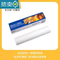 敬平硅油纸烘焙家用烤箱烤盘纸圆形吸油纸婴儿食物专用空气炸锅 50米 硅油纸烘焙纸