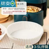 敬平空气炸锅专用纸纸垫吸油纸垫纸烘焙家用食物硅油纸圆形纸盘 [3-5升锅通用]2盒装(共100只)-白色烘焙纸