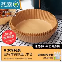 敬平空气炸锅专用纸垫烘焙烤家用硅油纸圆形纸盘食物大号 中号[顺丰]208张·本色烘焙纸