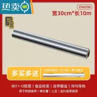 敬平烤箱家用空气炸锅专用锡铝箔纸片商用烘焙烧烤盘烤肉油纸包鱼 铝箔纸30cm×10米×20μm[买1送1送30