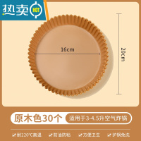 敬平空气炸锅专用纸盘硅油纸托圆形方吸油纸食物垫纸烤纸锡纸家用烘焙 原木色30个[加厚加高款适用3-5L]