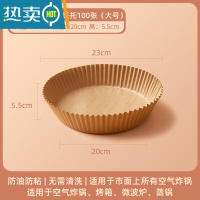 敬平空气炸锅专用纸硅油纸盘纸托圆形方吸油纸食物垫纸烤大号家用烘焙 [大号]本色100只(4.5L以上)烘焙纸
