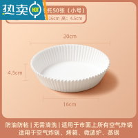 敬平空气炸锅专用纸硅油纸盘纸托圆形方吸油纸食物垫纸烤大号家用烘焙 [小号]白色50只(3.5-4.5L空气炸锅烘焙纸