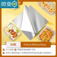 敬平锡纸空气炸锅专用锡纸片装加厚烤肉烤箱烘焙家用烧烤铝箔纸 20x30厘米厚20微米50片