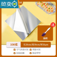 敬平锡纸空气炸锅专用锡纸片装加厚烤肉烤箱烘焙家用烧烤铝箔纸 [买1送1]20x30厘米厚20微米100片[送油