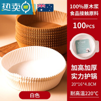 敬平澳洲KE空气炸锅专用纸烤纸吸油纸家用纸垫食物纸盘烘焙纸圆形托碗 白色100只