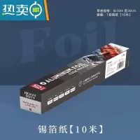 敬平烤箱烘焙专用锡纸烧烤家用烤盘空气炸锅锡箔纸片 10m