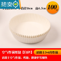 敬平空气炸锅专用纸 烘焙家用硅油纸盘圆形方形食物垫纸大号吸油纸托 白色(160mm*45mm)100张入 推荐烘焙纸