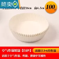 敬平空气炸锅专用纸 烘焙家用硅油纸盘圆形方形食物垫纸大号吸油纸托 白色(160mm*45mm)100张入 推荐烘焙纸