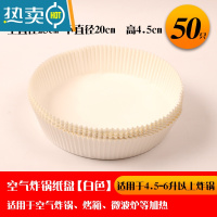 敬平空气炸锅专用纸 烘焙家用硅油纸盘圆形方形食物垫纸大号吸油纸托 白色(200mm*45mm)50张入烘焙纸