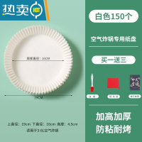敬平油纸烘焙烤箱硅油纸烧烤烤盘烤肉锡纸家用吸油纸空气炸锅专用 白色150只装(适合3L-7L容量)