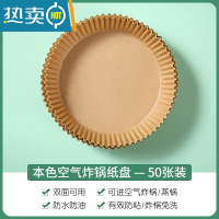 敬平空气炸锅专用纸盘烘焙家用硅油纸托烧烤不粘底吸油纸圆形食物垫纸 本色 — 1盒装 共50张烘焙纸