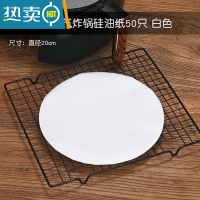 敬平空气炸锅专用纸硅油纸盘纸托圆形吸油纸食物垫纸烤家用烘焙 圆形平面硅油纸20cm 白色50张烘焙纸