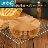 敬平空气炸锅专用纸硅油纸盘纸托圆形吸油纸食物垫纸烤家用烘焙 本色空气炸锅硅油纸100只(适用于3-5L)烘焙纸