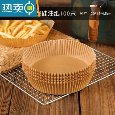 敬平空气炸锅专用纸硅油纸盘纸托圆形吸油纸食物垫纸烤家用烘焙 本色空气炸锅硅油纸100只(适用于3-5L)烘焙纸